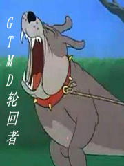 gtmd轮回者