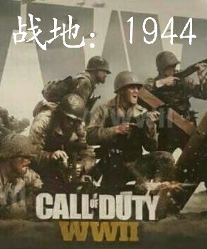 战地：1944