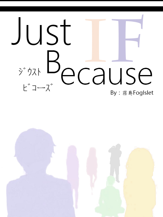 JustBecause！-IF